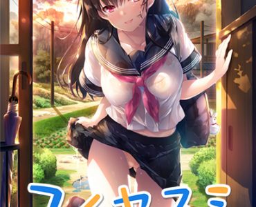 Koiyasumi ~Yuudachi ni Nureta Osananajimi~ (コイヤスミ)