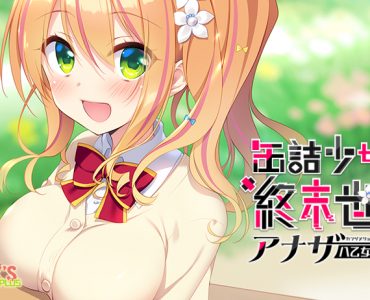 Kanzume Shoujo no Shuumatsu Sekai ~Another Yaotome Hanae Hen~