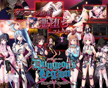 Dungeon's Legion ~Maiden's Bodies Offered to the Demon Lord~ (Update Complete Edition)