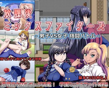 Afterschool Mix Fighters Boy VS Girl Battle