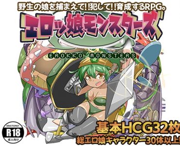 Erokko Monsters (エロッ娘モンスターズ)