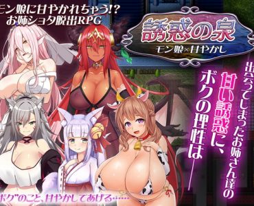 Seduction Springs - Monster Girls x Pampering