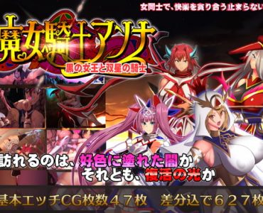魔女騎士アンナ～黒の女王と双星の騎士～