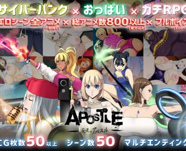 Apostle: Rebellion (反逆のアパスル) - Update EN ver