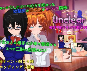 Unclear 優柔不断少年の不運と幸福