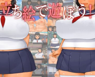 立ち絵で遊ぼう!