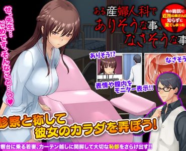 ある産婦人科でありそうな事、なさそうな事 ～俺の病院に近所の奥さんが知らずに来てしまった～