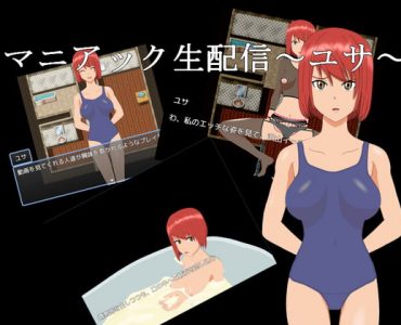 マニアック生配信～ユサ～