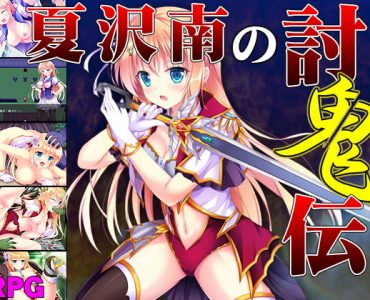 Minami Natsuzawa: Rise of the Ogre Killer
