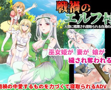 Senka no Elf Mura Ningen ni Juurin Sare Netorareru Hakudaku no Mori