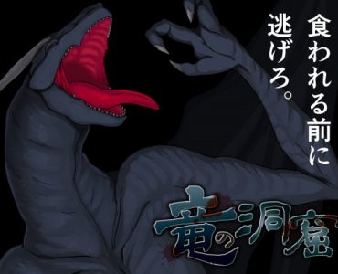 Dragon Cavern (竜の洞窟)