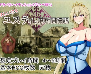 Abandoned village reclamation of Princess Ponkotsu Justy (ENGLISH)
