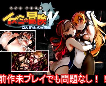 イズミクエストW