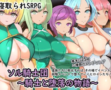 Sol Knight Brigade ~A Tale of Knightly Corruption~