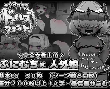ドォルズクエスト! (Update Windows ENG)