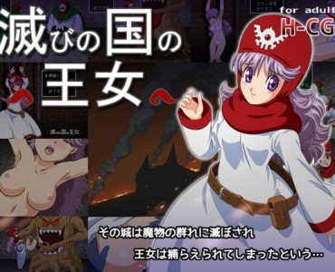 Princess of a Ruined Kingdom (滅びの国の王女)