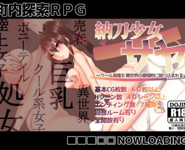 Sheath Shoujo ~Aloof Girl is Thrown Into Another Parallel World~