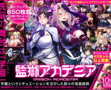 PRISON ACADEMIA (監獄アカデミア)