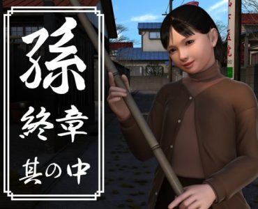 Granddaughter Final Part 2