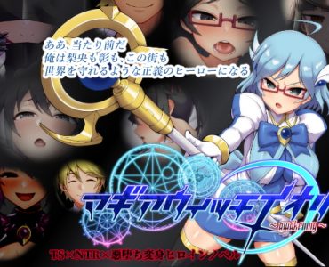 マギアウィッチイオリ~awakening~