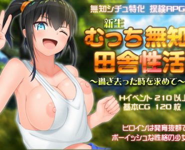 MUCCHIMUCHI ~Busty Bumpkin's Bumpin' and Humpin'~ (Update Android ver)