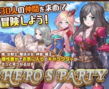 HERO’S PARTY R (ヒーローズパーティR)
