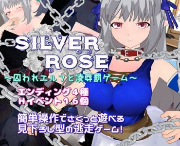 SILVER ROSE ～囚われエルフと凌辱罰ゲーム～