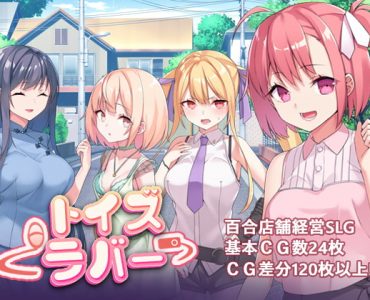 トイズラバー