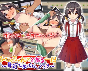 A Day in the Life of Hinano ~Danger Lurks~