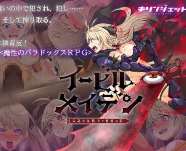 Evil Maiden ~The Prideful Knightess and the Devil's Armor~ (Update ENG ver)