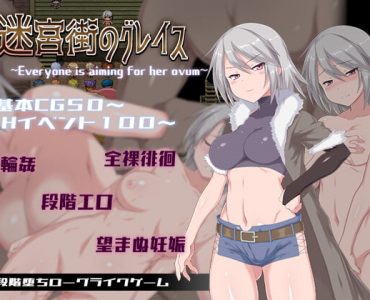 Grace of the Labyrinth Town (迷宮街のグレイス)
