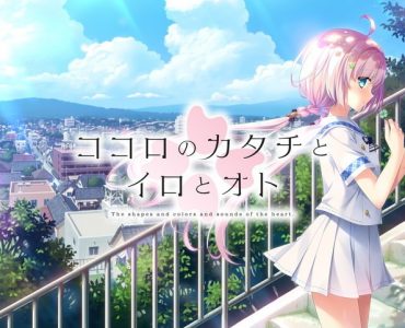 Kokoro no Katachi to Iro to Oto (ココロのカタチとイロとオト)