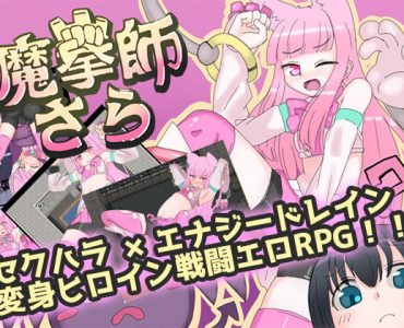 Maken-shi Sara (Update Steam ver)