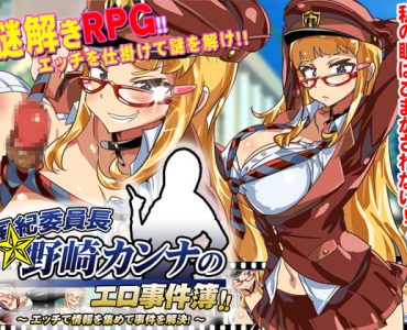 The Head Girl Kanna Nozaki's Sex Crime Archive ~Gather Clues By Sex~