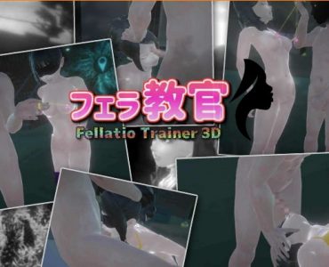 Fella Trainer (フェラ教官)