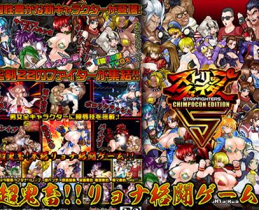 STRIP FIGHTER5 CHIMPOCON EDITION
