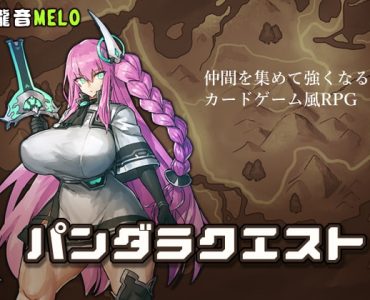 Pandara Quest (パンダラクエスト)