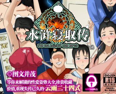 NTRPG水浒寝取传