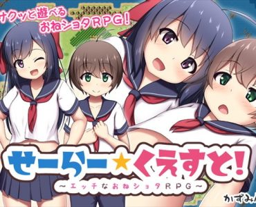 Sailor Quest! (せーらー☆くえすと!)