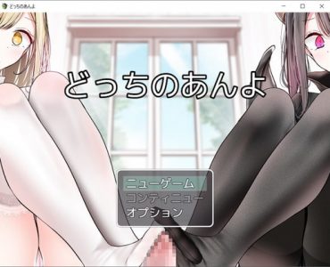 Which Foot? (どっちのあんよ)