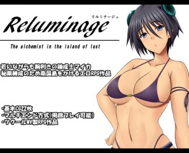 Reluminage -リルミナージュ-