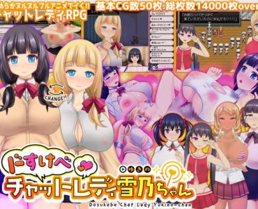 Dosukebe Chat Lady Yukino (ドすけべチャットレディ雪乃ちゃん)