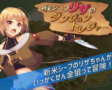 Rice Thief Riza's Dungeon Treasure