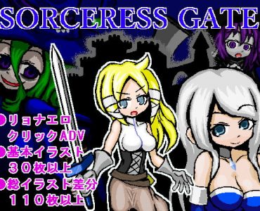 SORCERESS GATE ～ソーサレスゲート～