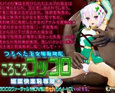 Korokoro Kokkoro Aphrodisiac Pleasure Violation (EXE VER)