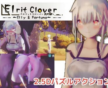 イルリットクローバー 発情期の森は危険がいっぱい