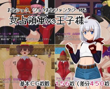Female Occupation Army vs Prince (女占領軍VS王子様)