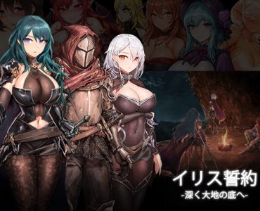 The Covenant Of Iris (イリス誓約 -深く大地の底へ-) -Update ENG VER