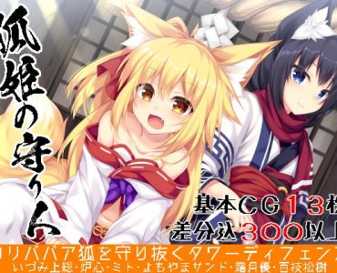 Fox Princess' Protector ~Petitebaba Fox Girl Tower Defense~