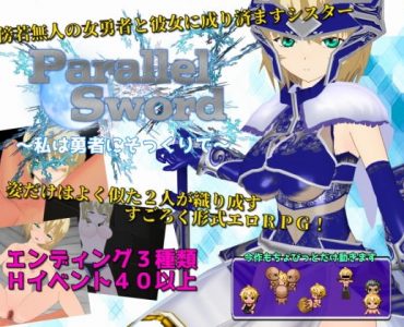 Parallel Sword ~I Look Just Like the Hero, So...~